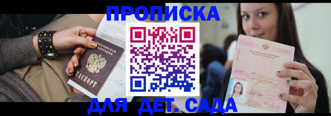 прописка ребенка в Курчалом