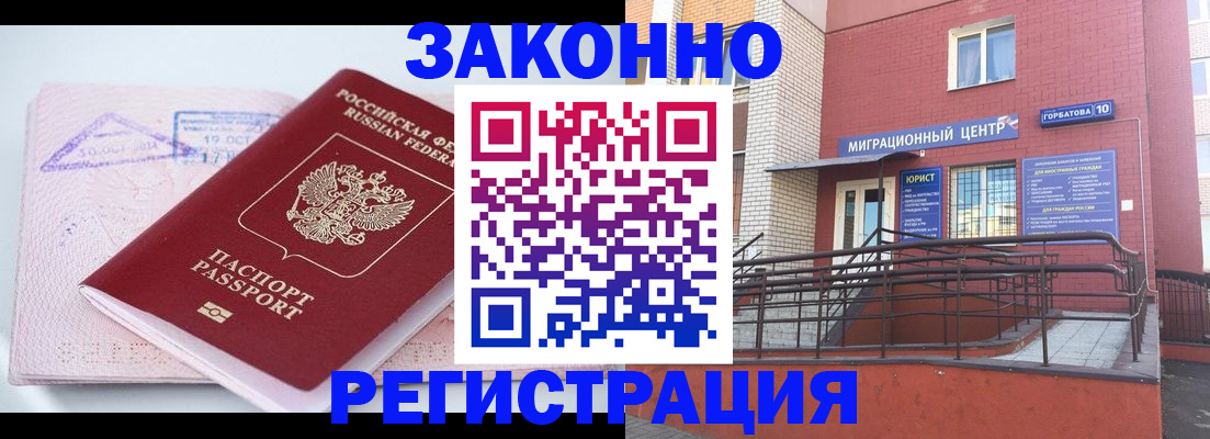 прописка гарантия в Курчалом